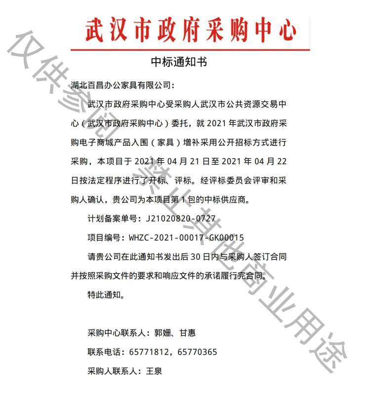 武汉2021-2022年武汉市政府采购中标通知书